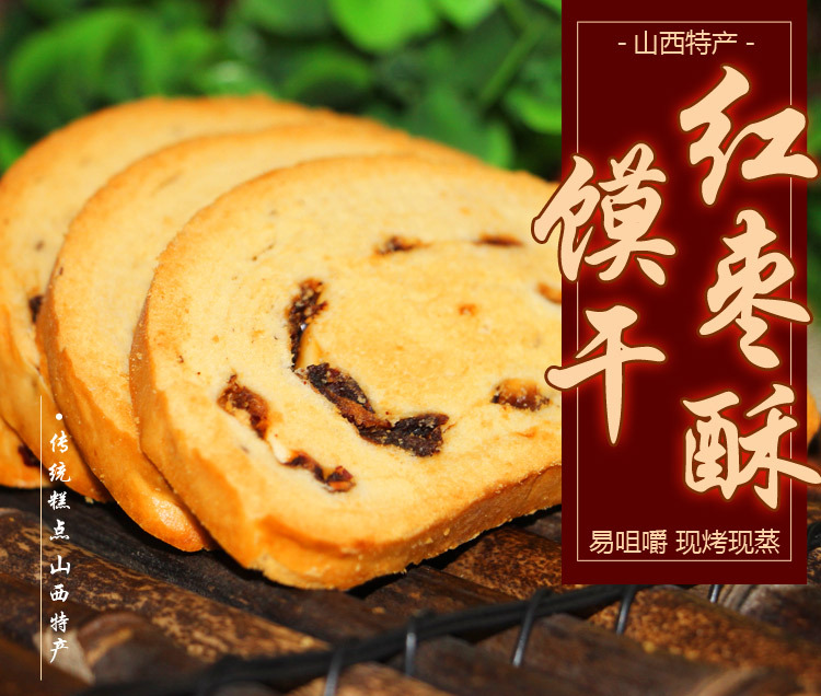 红枣馍片红枣酥1000g零食小吃山西特产糕点干馍片酥馍片厂家批发