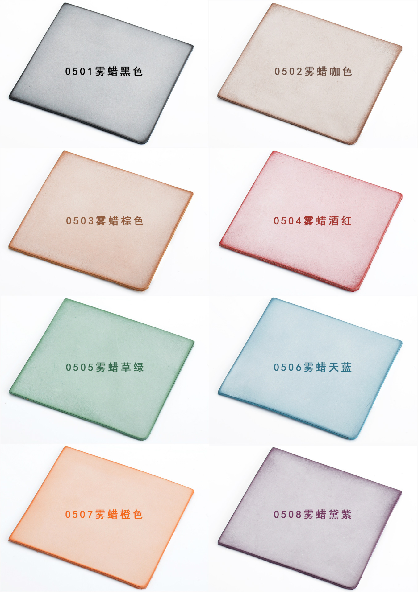 雾蜡颜色_01