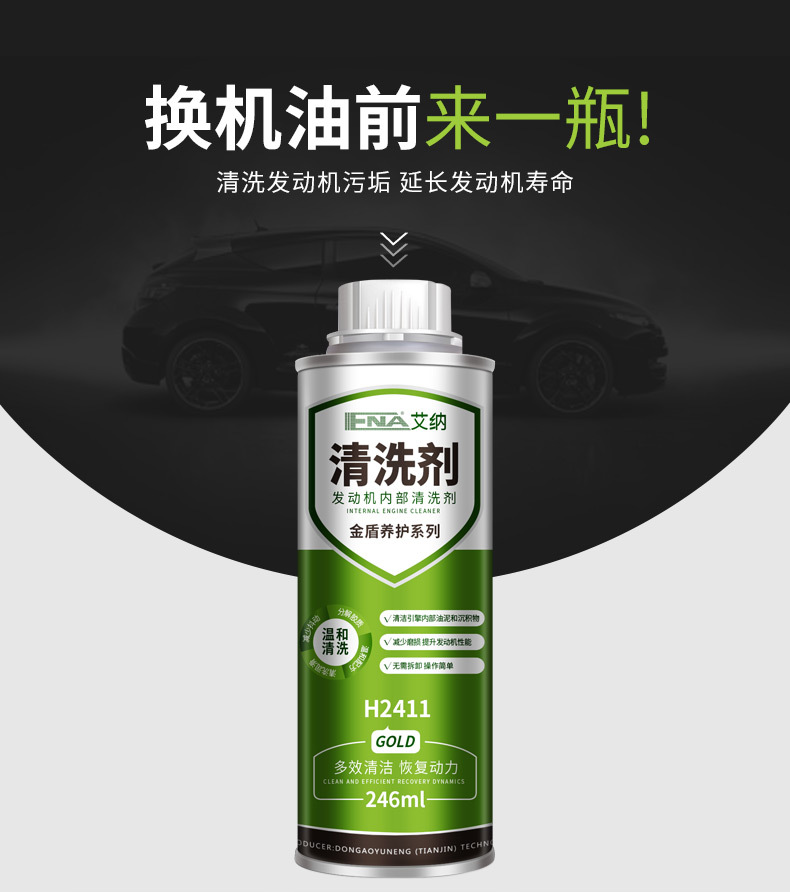 艾纳发动机内部清洗剂积碳净汽车免拆机油清洗油泥引擎除碳
