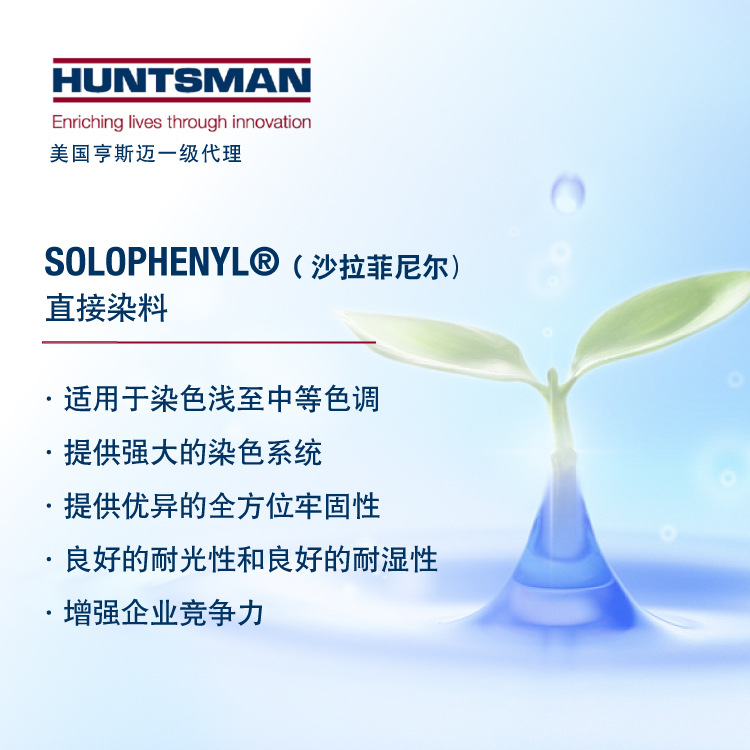 亨斯迈solophenyl沙拉菲尼尔直接染料进口染料
