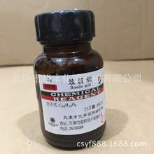 玫红酸  IND25g/瓶 天津光复 CAS编号：603-45-2