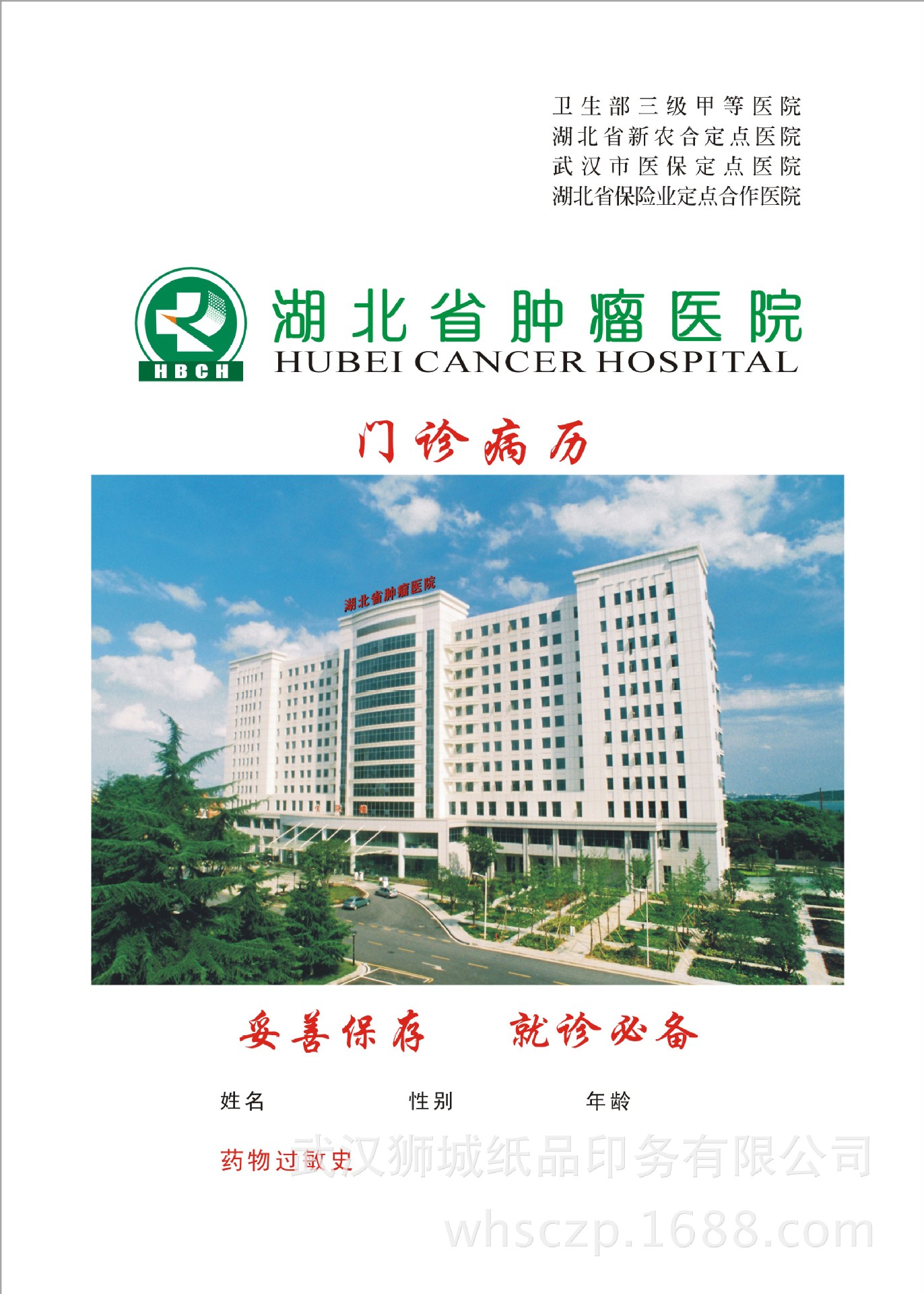 病历封面 - 副本