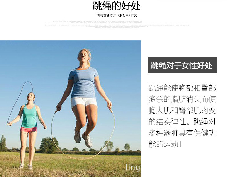 跳绳的好处
