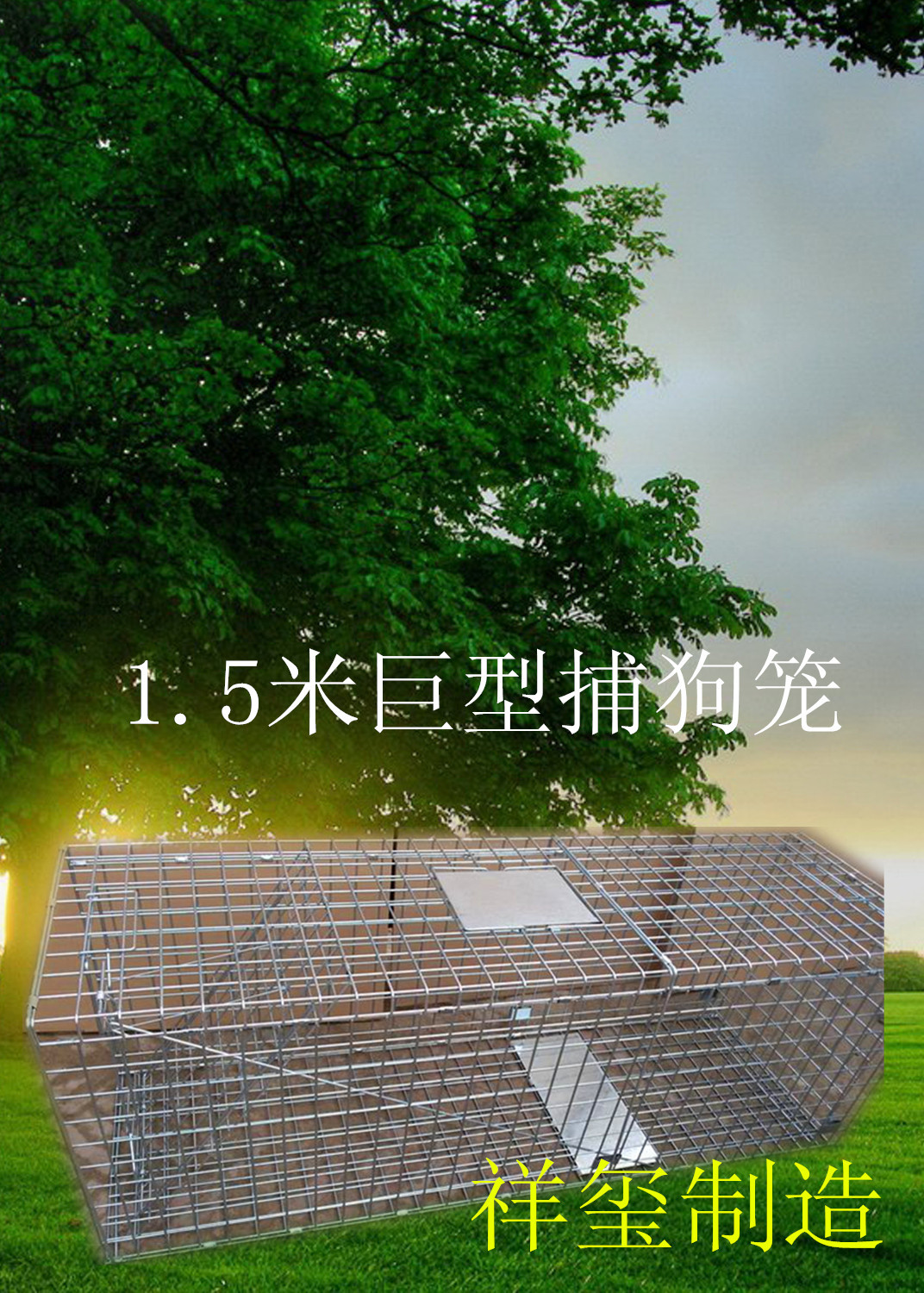 定做捕狗笼/狗笼子/捕猎笼子/捕笼子/捕兽笼