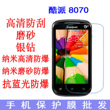 批发 酷派8070手机保护膜 抗蓝光膜 防爆软膜 手机膜 专用贴膜
