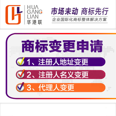 商标名称变更申请