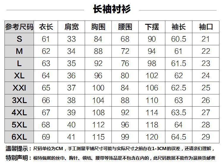 衬衣规格对照表图片