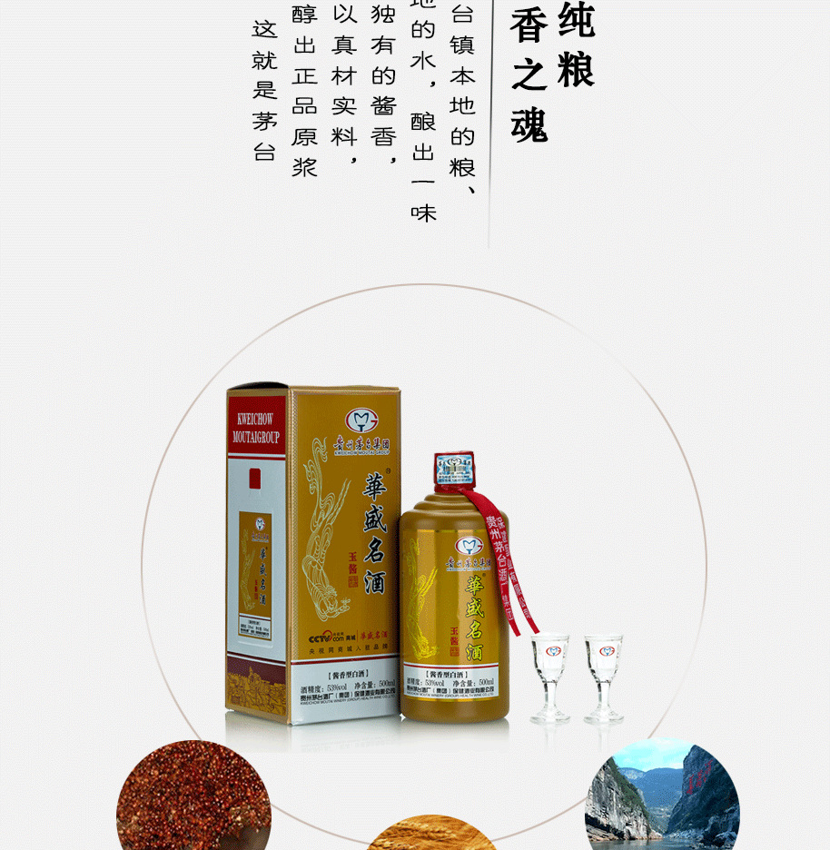 茅台酒 华盛名酒 玉酱酱香型白酒 1瓶53度500ml 茅台集团出品 央视网