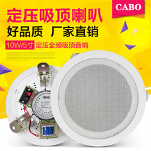 CABO/加宝 KS-807B白色 定压吸顶天花喇叭 背景音乐广播吸顶喇叭