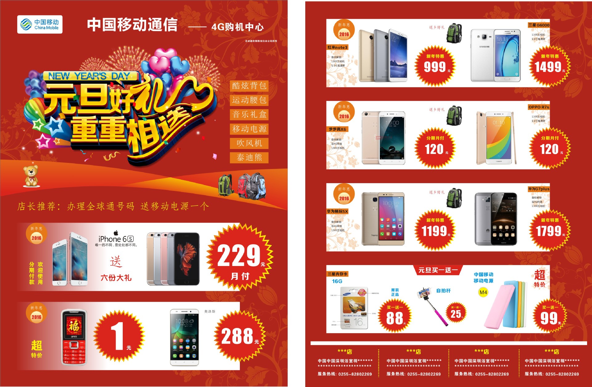 设计手机店促销宣传单页印刷oppo单张制作dm三折页vivo开业a345