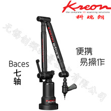 法国Kreon Baces 7轴系列关节臂三坐标测量机，便携式柔性测量臂