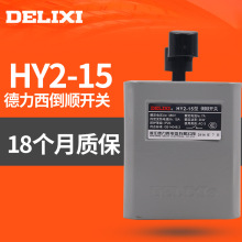 德力西倒顺开关德力西HY2-15/3KW电流220V380V电机正反转开关