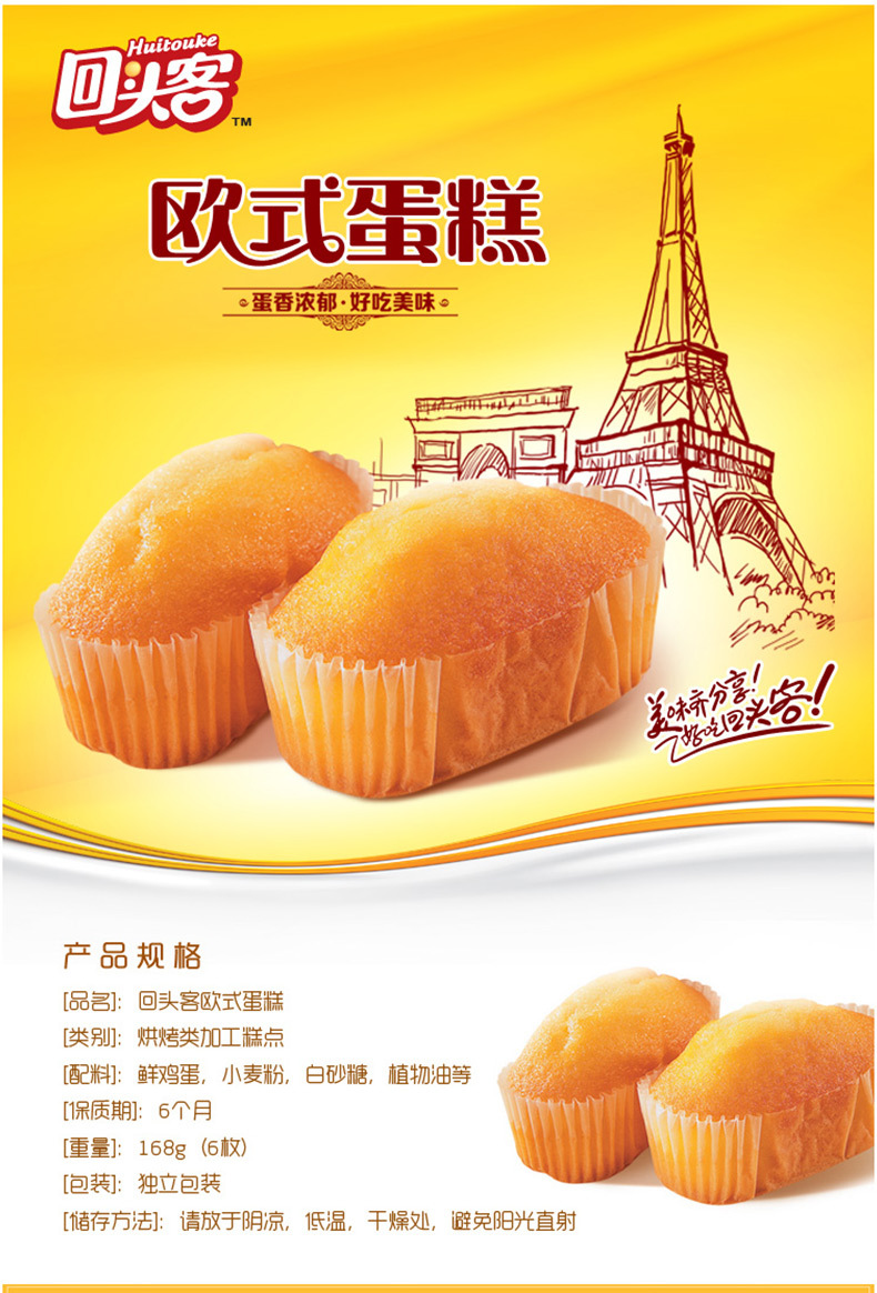 回头客蛋糕(6枚装)168g香橙味单包-春夏秋冬 - 同城上门o2o解决方案 -