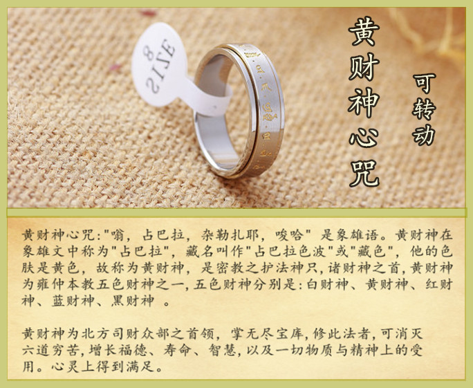批发结缘黄财神心咒戒指钛钢旺财梵文食指指环挂件男女款饰品吊坠