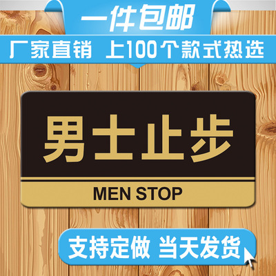 新款 包邮美容院会所女宾男宾止步 温馨提示牌男士止步门牌墙贴