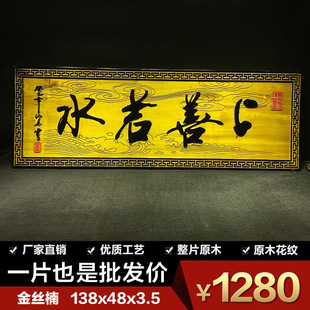 金丝楠实木牌匾中式挂屏客厅挂饰原木雕刻字匾挂匾匾额上善若水