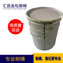 山东 定制涂白马口铁卡箍桶 包装桶 油漆桶