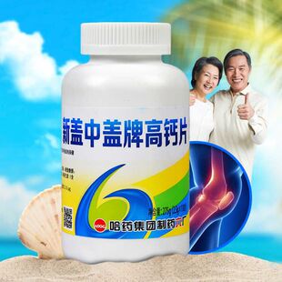 新盖中盖高钙片110片中老年青少年孕妇成人男女钙片补钙