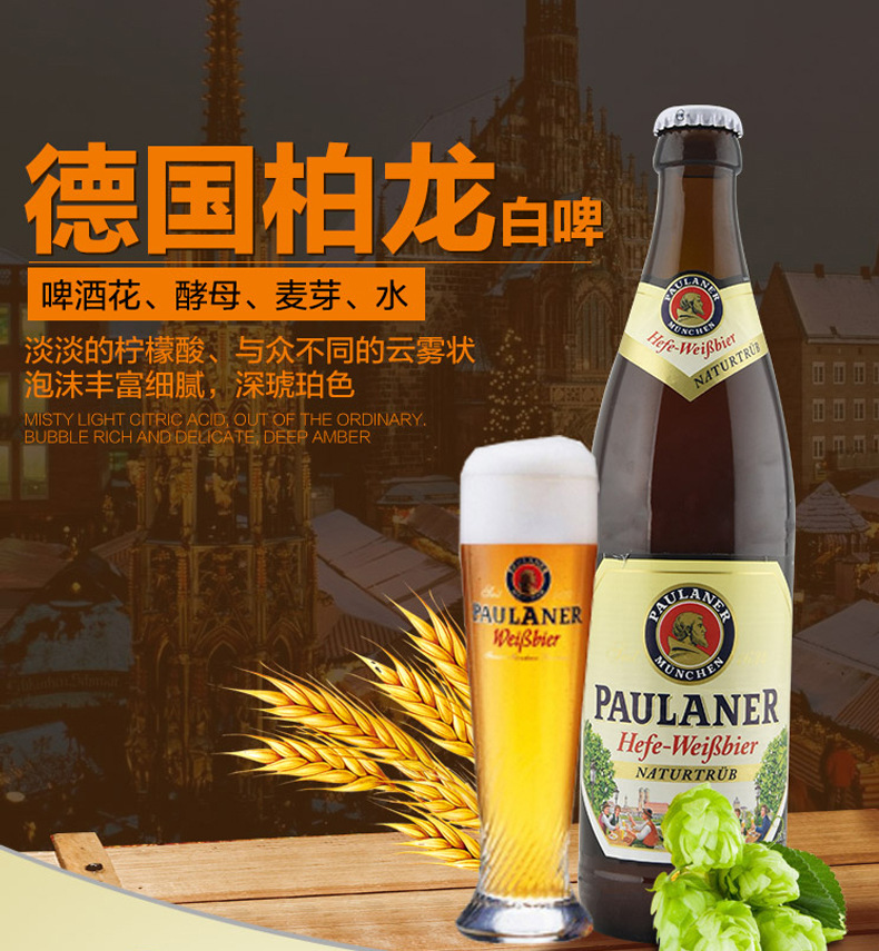 德国进口啤酒批发 啤酒柏龙小麦酵母型500ml瓶装 夜场