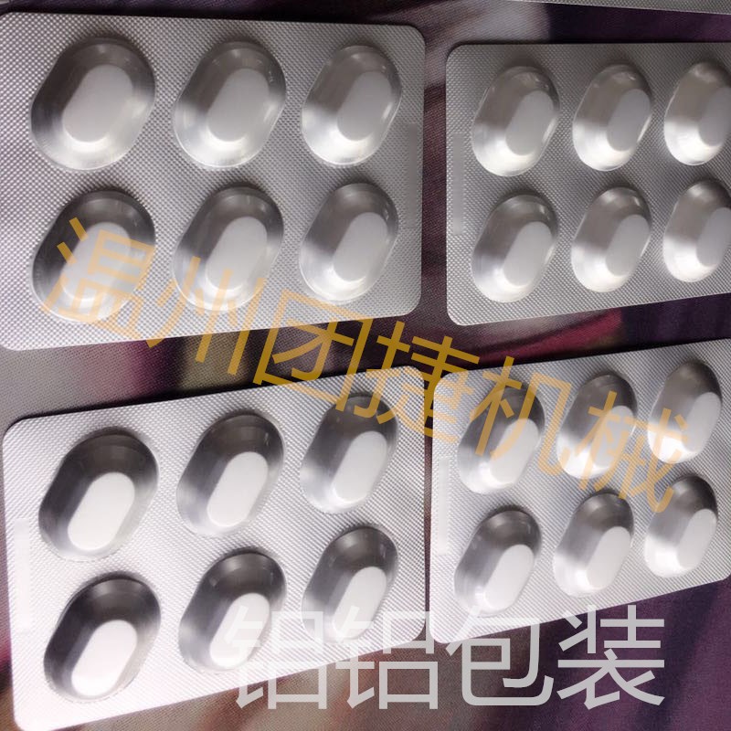 铝铝包装机 铝塑包装机 药板药片 光标定位 钢字批号打印 压板机
