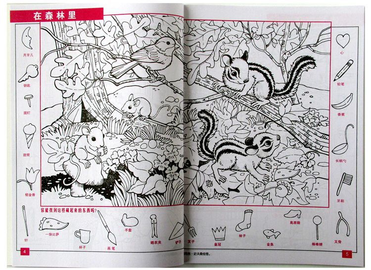 隐藏的图画捉迷藏视觉大挑战儿童益智游戏书小猪找不同美少女恐龙