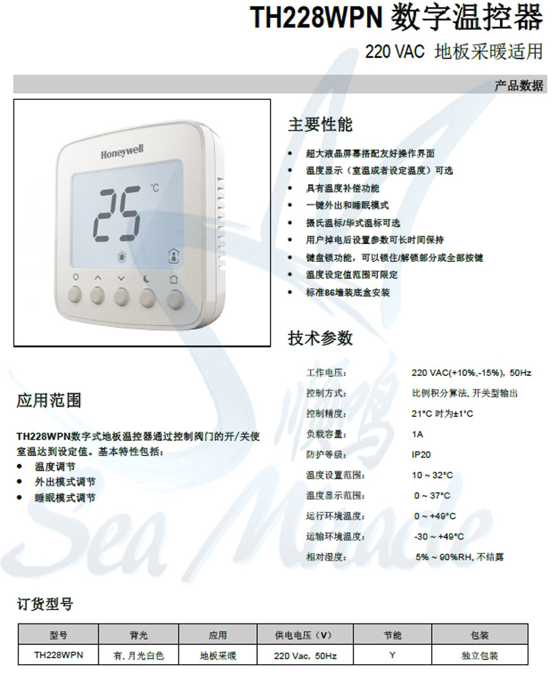 美国honeywell霍尼韦尔 数字温控器 th228wpn 大液晶地暖面板