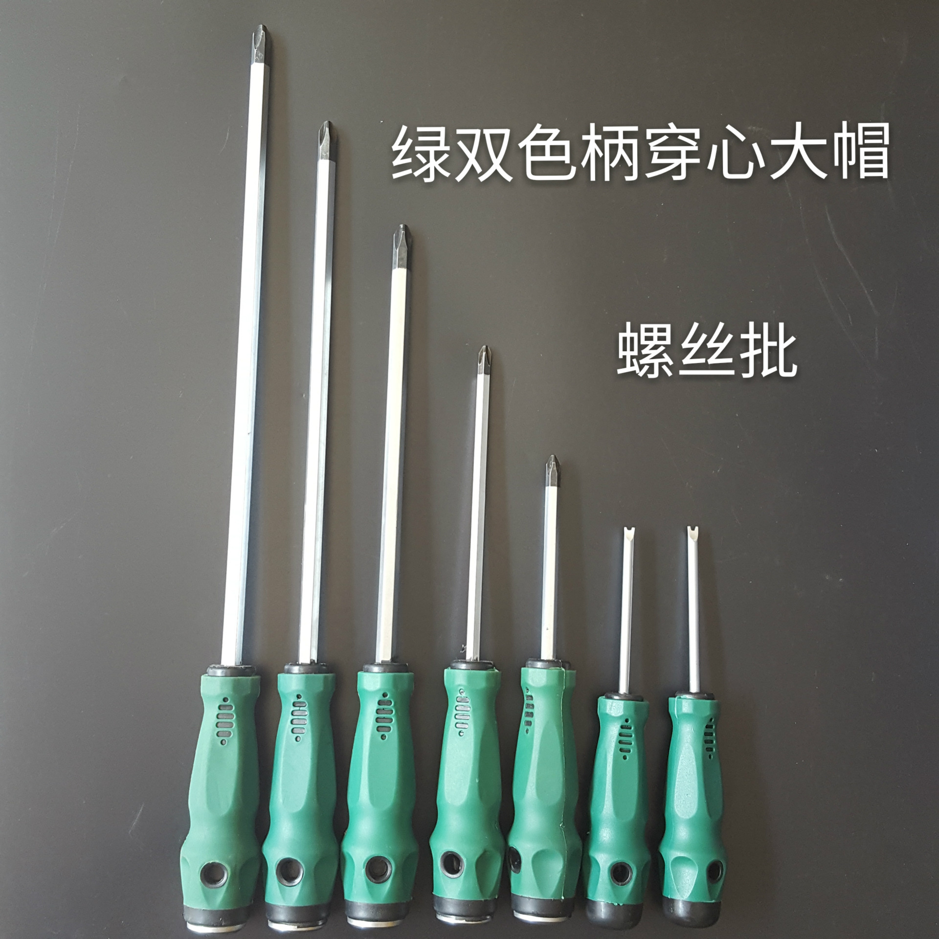 厂家销售螺丝刀六角刀杆穿心螺丝刀防滑螺丝刀一系列批发螺丝刀