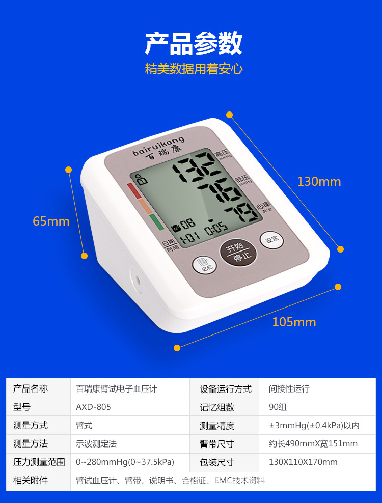 小血压计详情页_14