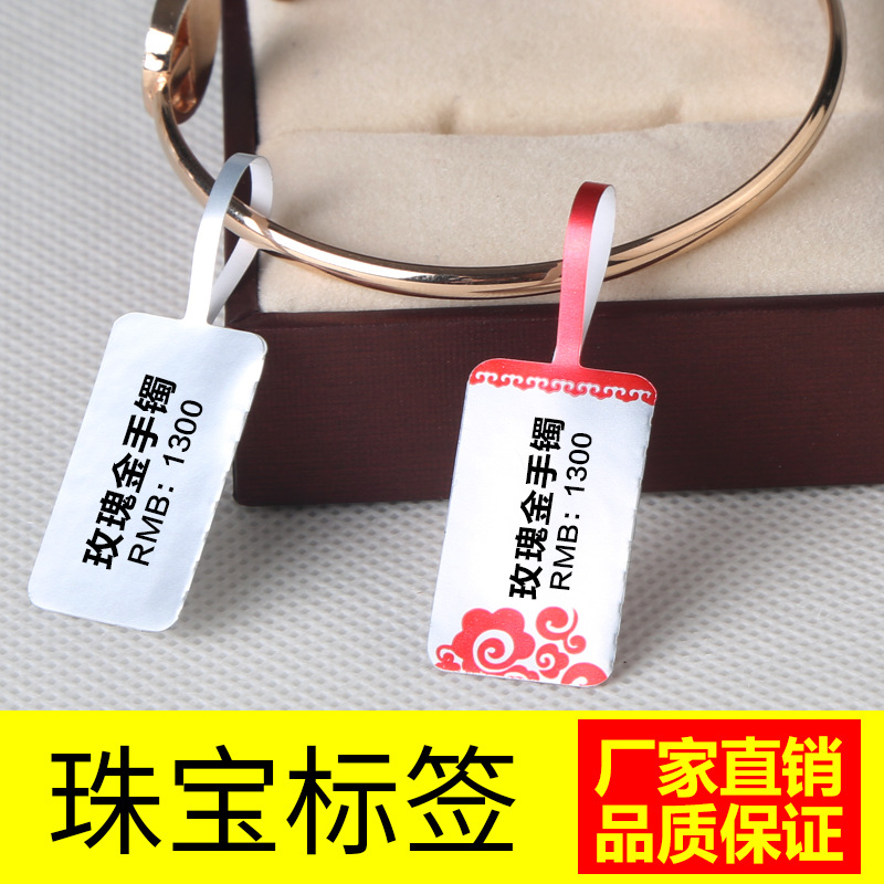 亮白珠宝标签 珠宝价格标首饰银饰吊牌眼镜标签不干胶标贴纸-阿里巴巴