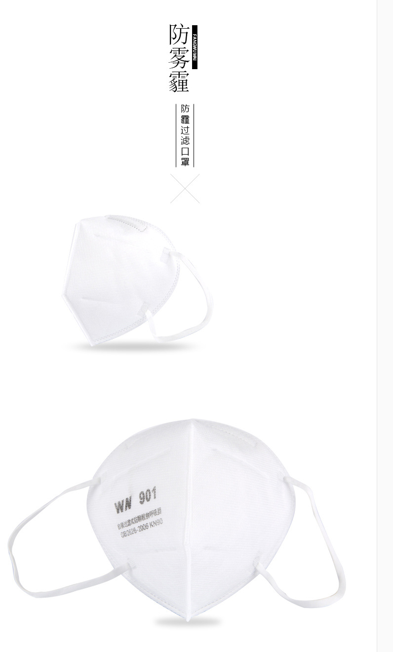 威尼901口罩 防工业粉尘口罩防汽车尾气 防晒 防雾霾口罩无纺布