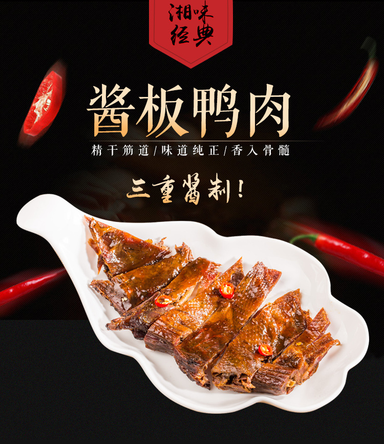 【丹洋】常德酱板鸭批发 槟榔鸭肉休闲零食真空包装150g