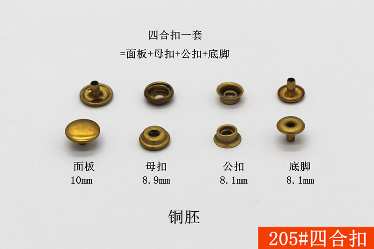 10mm金属纽扣优质纺织五金装饰扣急钮205#纯铜四合扣服装扣子