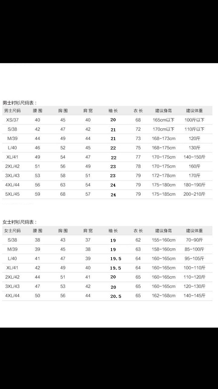 短袖衬衫尺码表