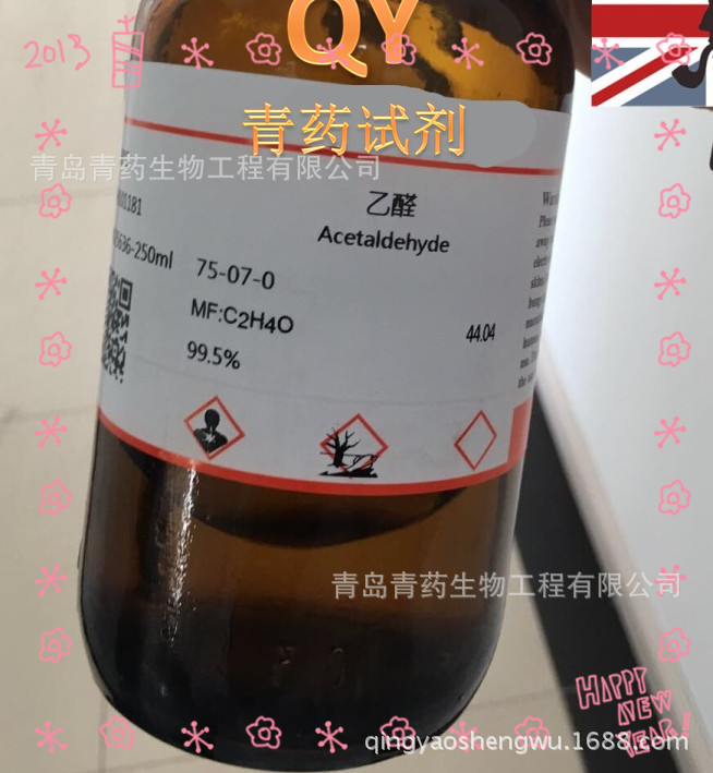 乙醛 高纯试剂250ml 99.5% 醋醛 cas:75-07-0