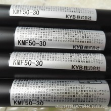 KMF50-30 日本原装 KYB凯迩必kayaba 氮气弹簧 KMF50-30