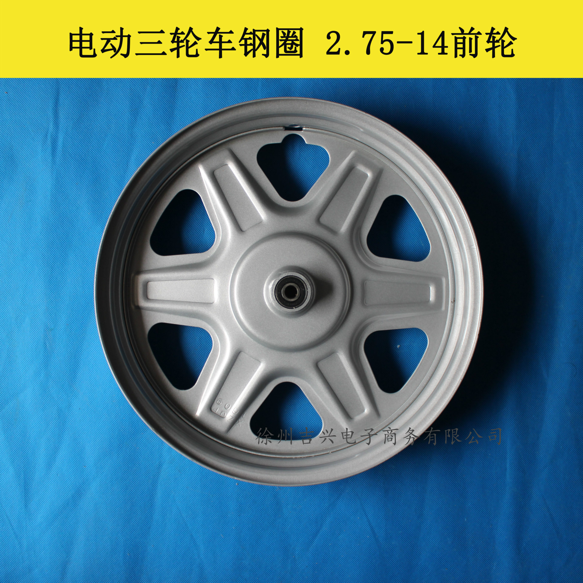 电动三轮车前轮毂275-14加厚前轮钢圈3.8公斤 2.75-14铁圈18x3.