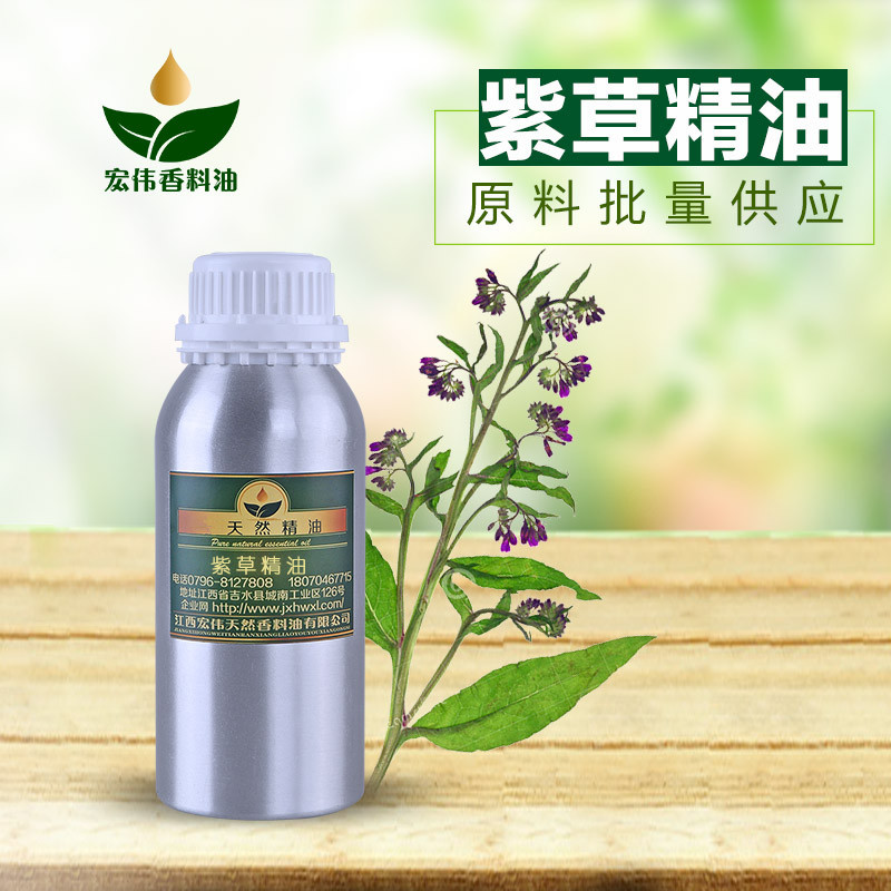 厂家供应 紫草精油 天然紫草油 单方紫草精油 美容护肤原料