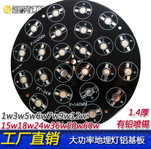 led3w5w6w7w9w12w15w18w24w36w50w大功率地埋灯pcb铝基板单色RGB