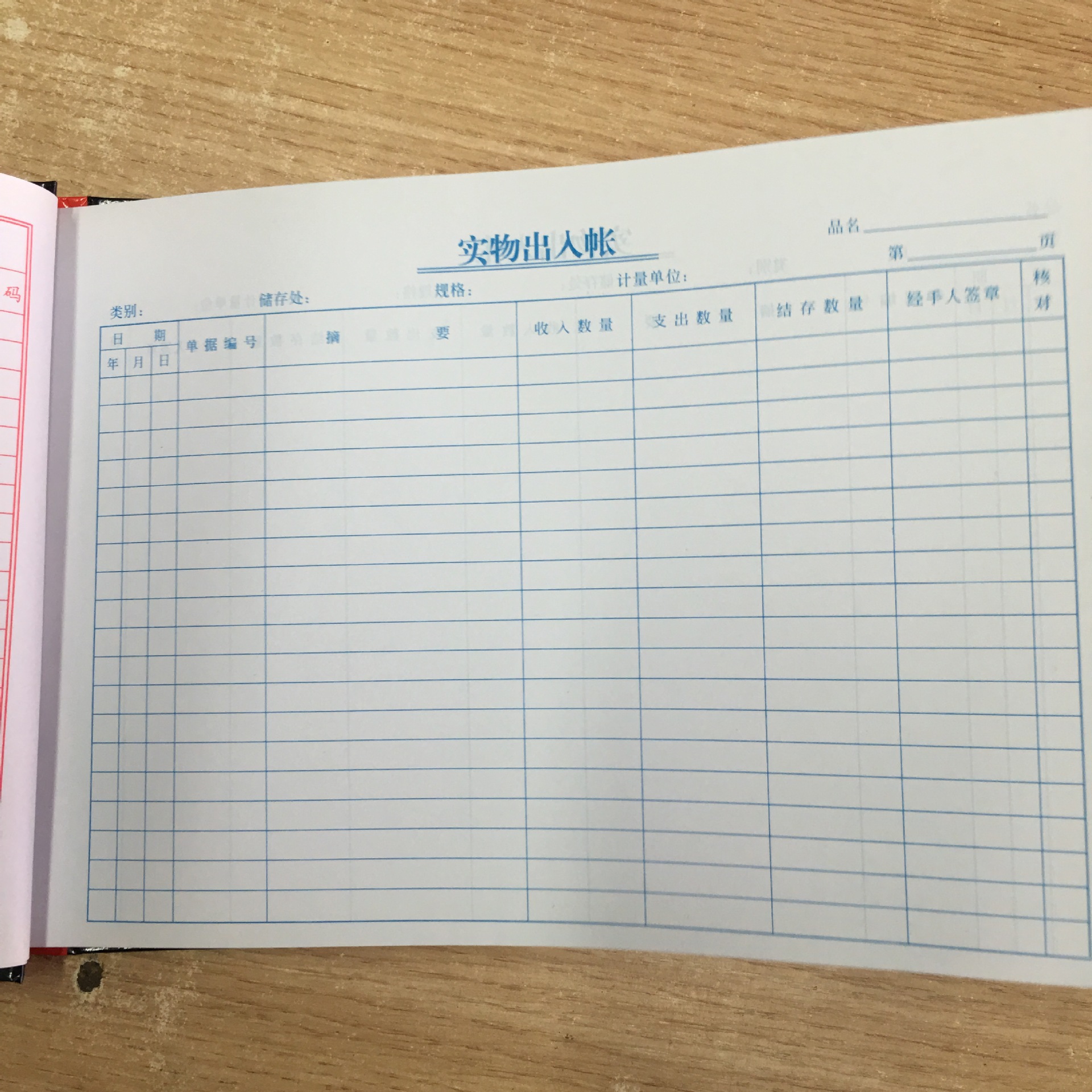 金利达实物出入记账本 16k商品出入数账记帐本 仓库记账本进销存