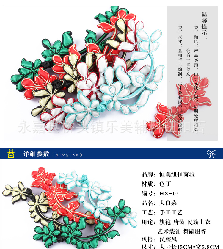 名称:大白菜盘扣    说明: 一般用于中式服装