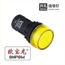 欧宝龙ONPOW欧宝龙按钮AD16-22系列信号灯按钮开关22mm