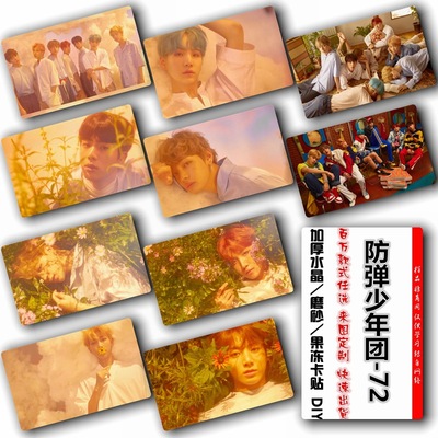 人气明星周边 bts防弹少年团水晶磨砂果冻卡贴 款式多选可定制