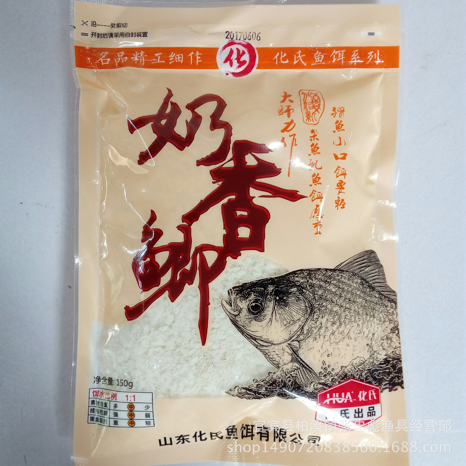 化氏馨龙湾鱼饵 奶香鲫 化绍新钓鱼饵料 垂钓用品 150g*100袋/件