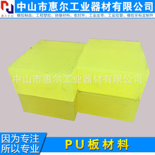 PU板棒 黄色耐磨聚氨酯板 高强度牛筋板 优力胶板 弹簧聚氨酯板