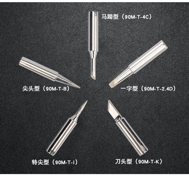 伊莱科 ele-936焊台用烙铁头 刀型 一字型 尖头型 马蹄形烙铁头