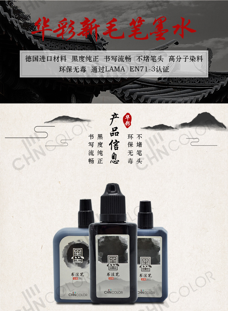 华彩新毛笔专用补充墨水20ml/30ml抄经小楷软笔临帖笔补充液 厂家