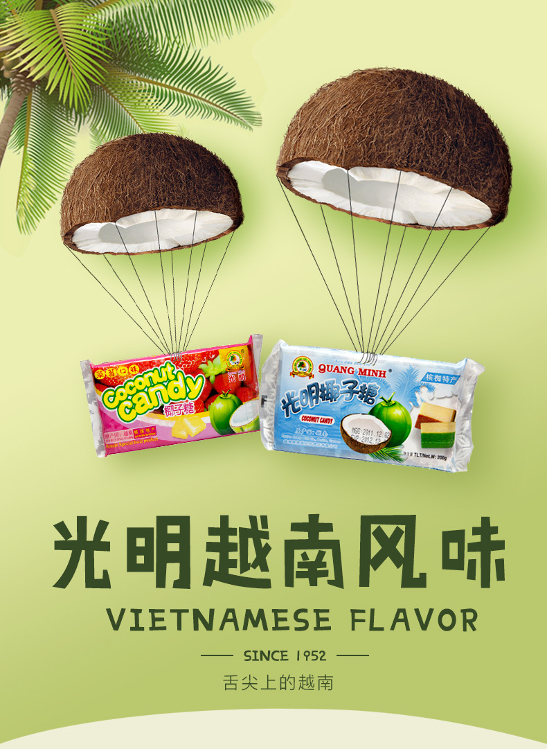 光明椰子糖_01