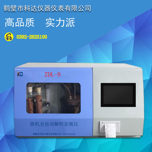 微机全自动触摸屏定硫仪煤炭测硫仪智能快速定硫仪煤硫含量检测仪
