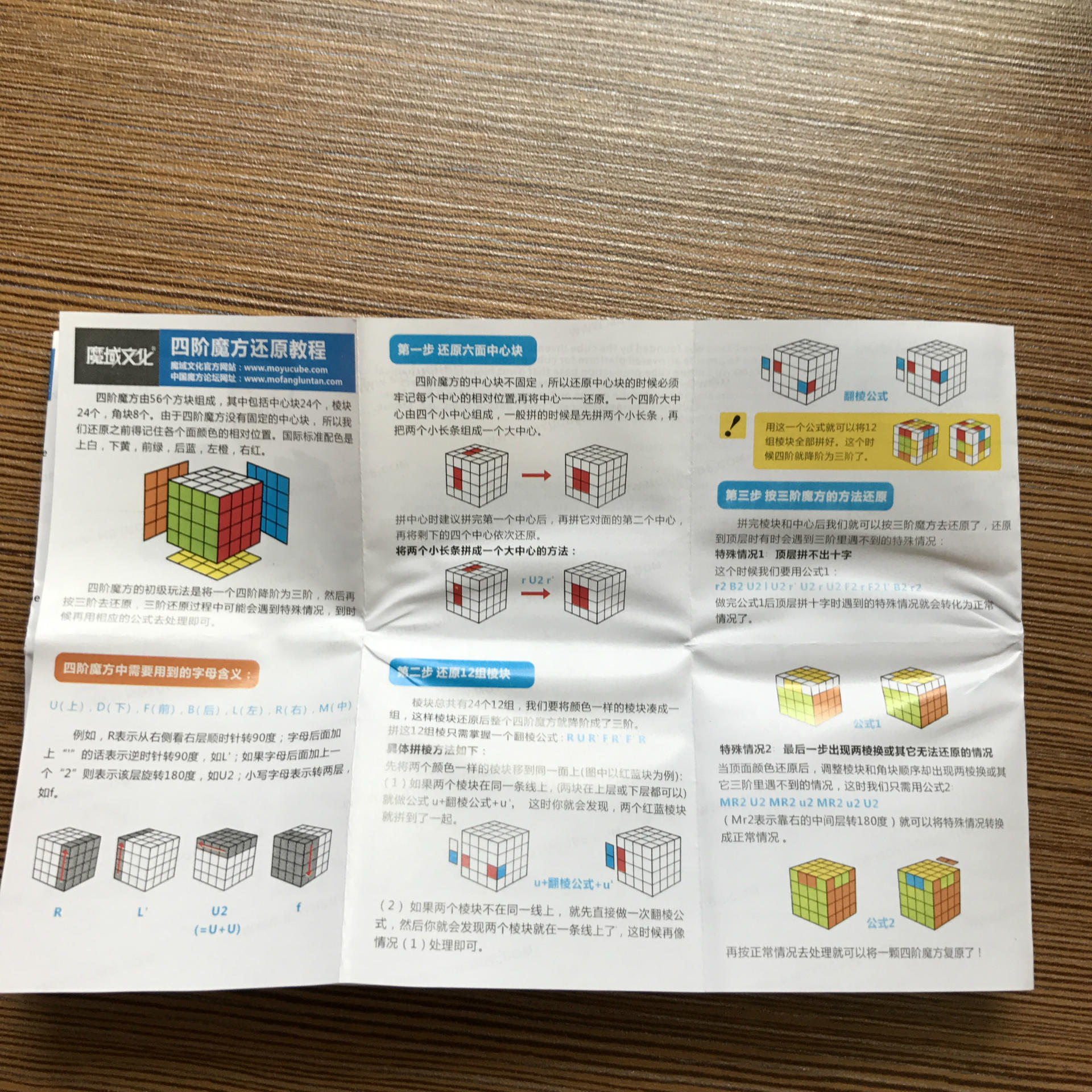 魔域文化魔方教室实色顺滑四阶4初学结构可调拆卸益智玩具送教程