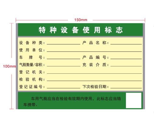 特种设备标识牌